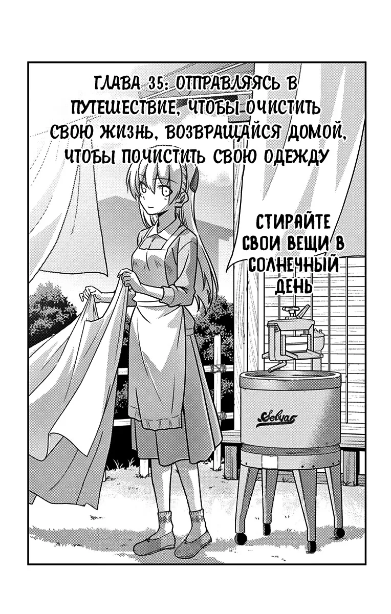 Унеси меня на Луну — Глава 35, страница 1