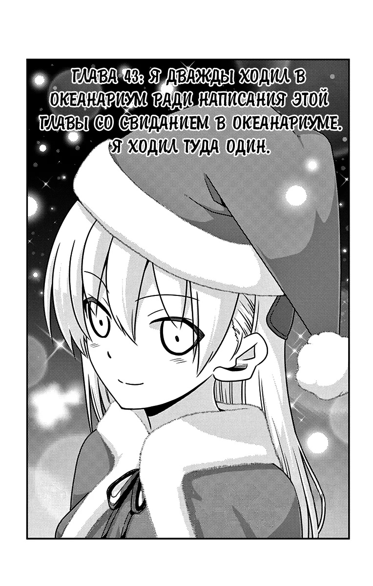 Унеси меня на Луну — Глава 43, страница 1