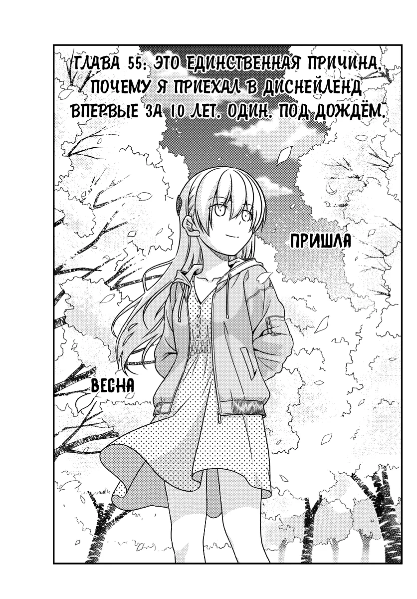 Унеси меня на Луну — Глава 55, страница 1
