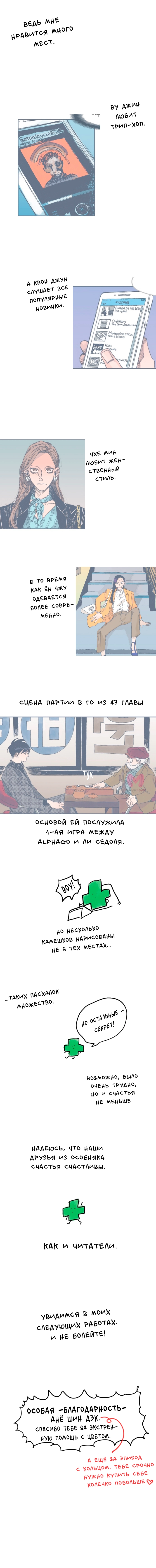 Особняк НЕсчастья — Глава 73, страница 4