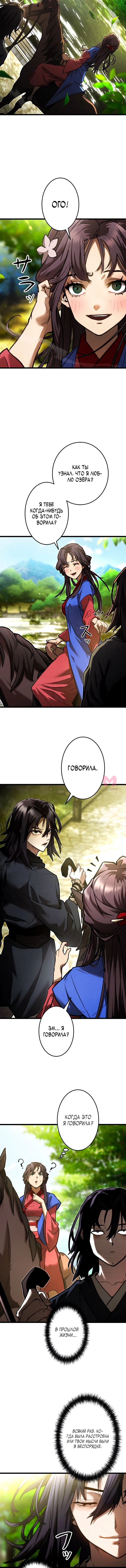 Непревзойдённый демон копья — Глава 10, страница 13