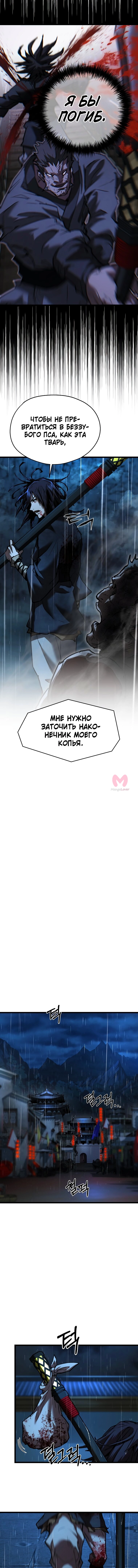 Непревзойдённый демон копья — Глава 15, страница 13