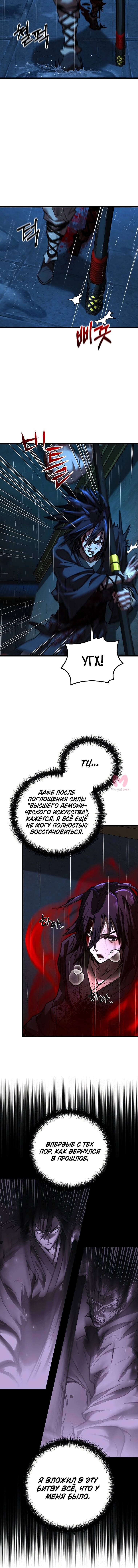 Непревзойдённый демон копья — Глава 15, страница 14