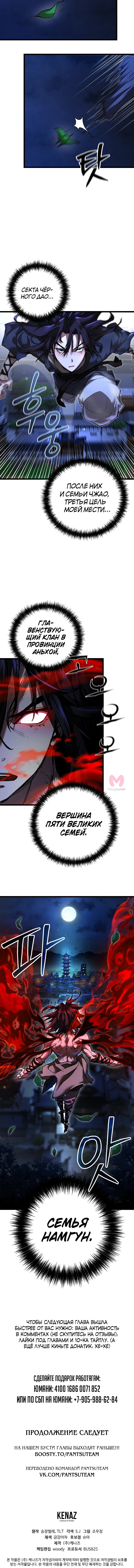 Непревзойдённый демон копья — Глава 17, страница 16