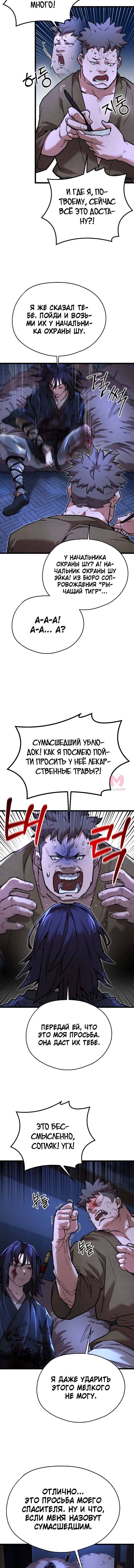 Непревзойдённый демон копья — Глава 17, страница 5