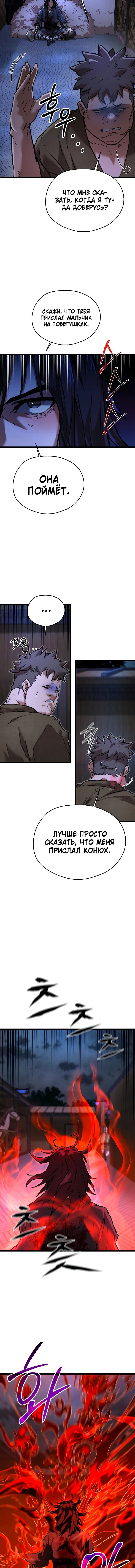 Непревзойдённый демон копья — Глава 17, страница 6