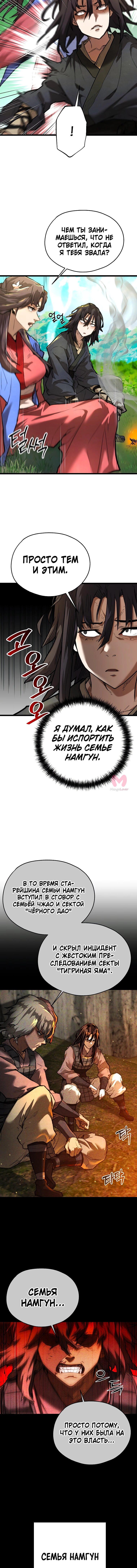 Непревзойдённый демон копья — Глава 18, страница 8