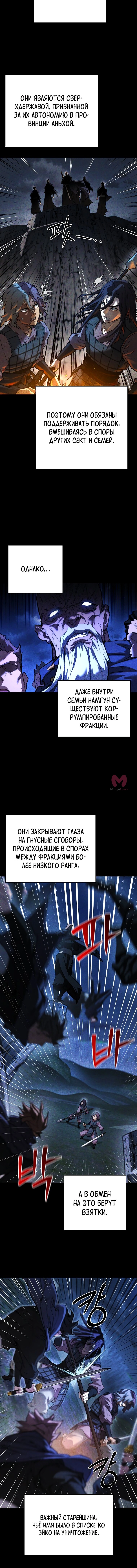 Непревзойдённый демон копья — Глава 18, страница 9