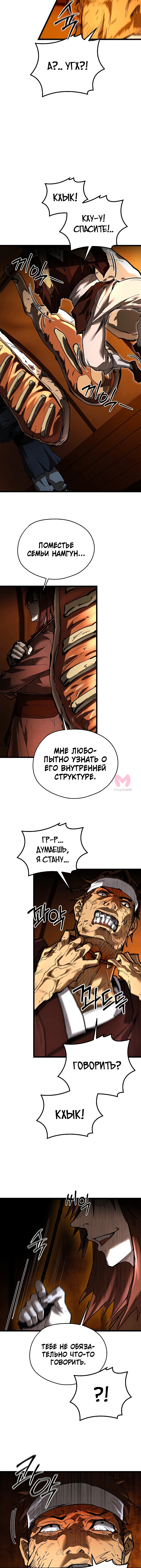 Непревзойдённый демон копья — Глава 19, страница 11