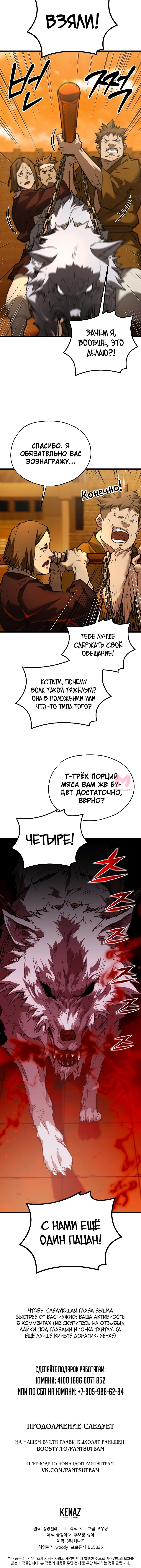 Непревзойдённый демон копья — Глава 19, страница 14