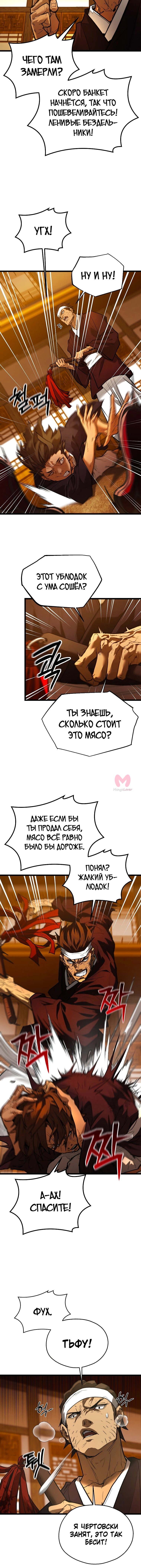 Непревзойдённый демон копья — Глава 19, страница 6