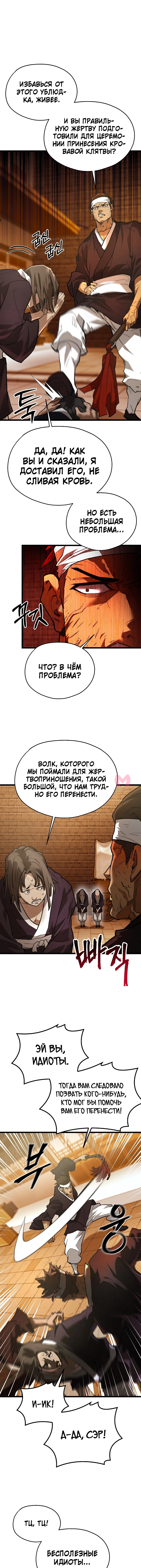 Непревзойдённый демон копья — Глава 19, страница 7