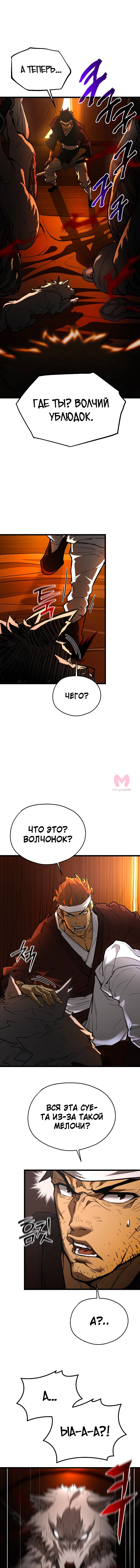 Непревзойдённый демон копья — Глава 19, страница 9