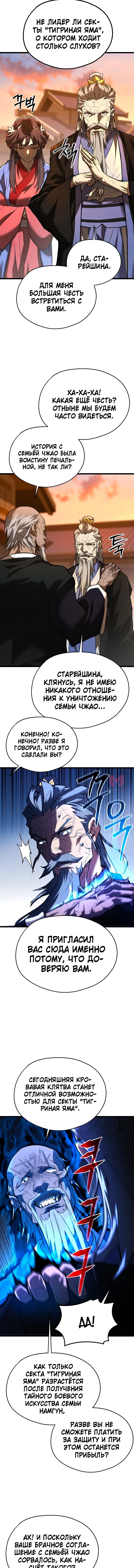 Непревзойдённый демон копья — Глава 20, страница 10