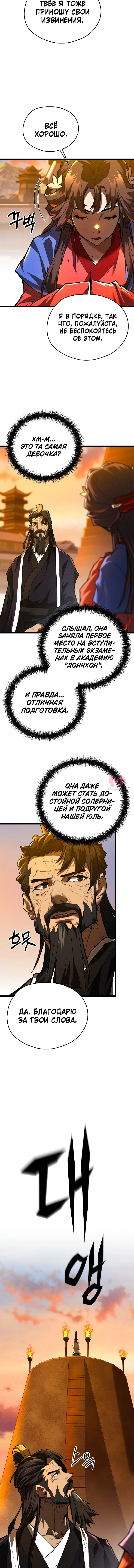 Непревзойдённый демон копья — Глава 20, страница 15