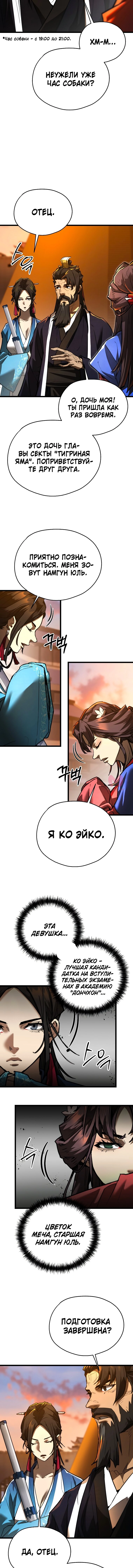 Непревзойдённый демон копья — Глава 20, страница 16