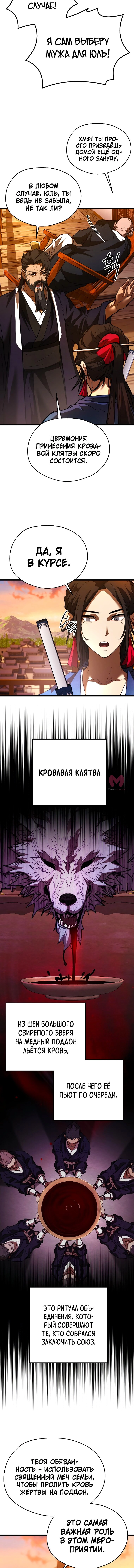 Непревзойдённый демон копья — Глава 20, страница 5