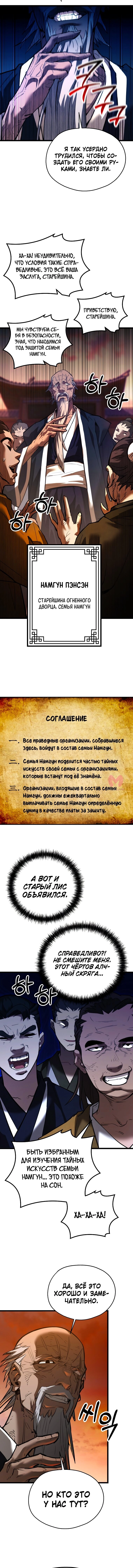 Непревзойдённый демон копья — Глава 20, страница 9