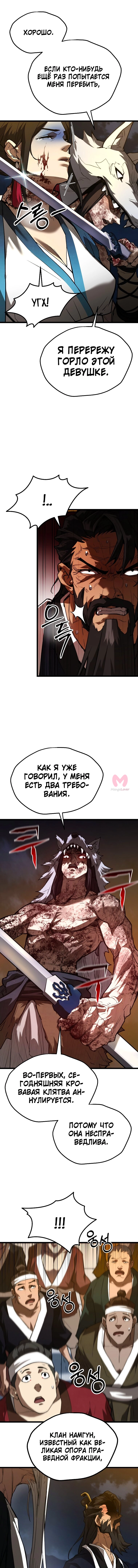 Непревзойдённый демон копья — Глава 21, страница 14