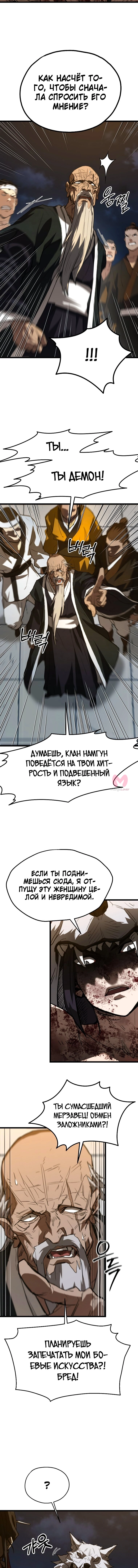 Непревзойдённый демон копья — Глава 21, страница 16