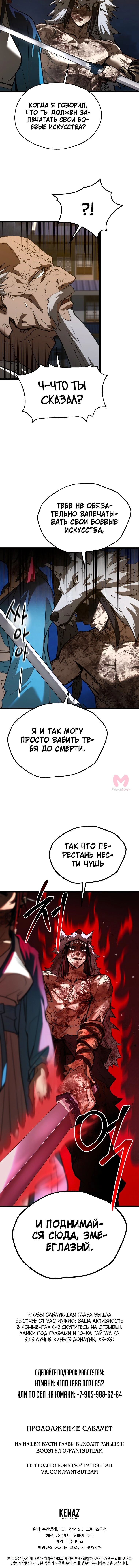 Непревзойдённый демон копья — Глава 21, страница 17