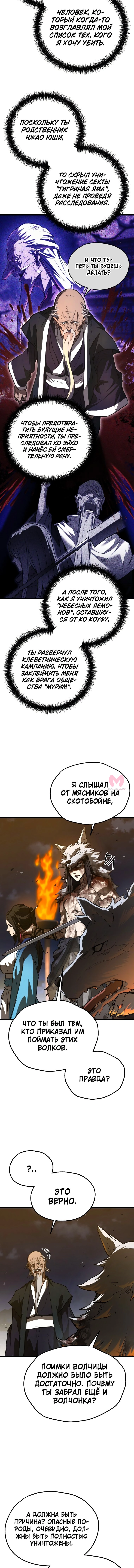 Непревзойдённый демон копья — Глава 22, страница 5
