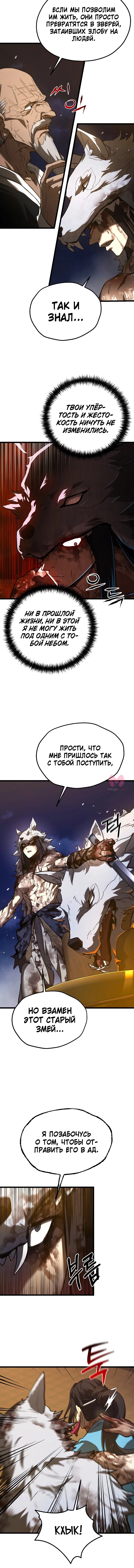 Непревзойдённый демон копья — Глава 22, страница 6