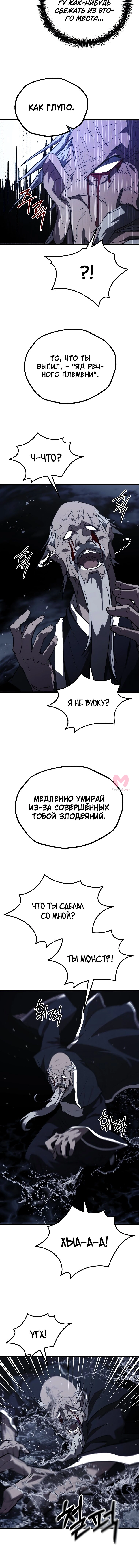 Непревзойдённый демон копья — Глава 23, страница 11