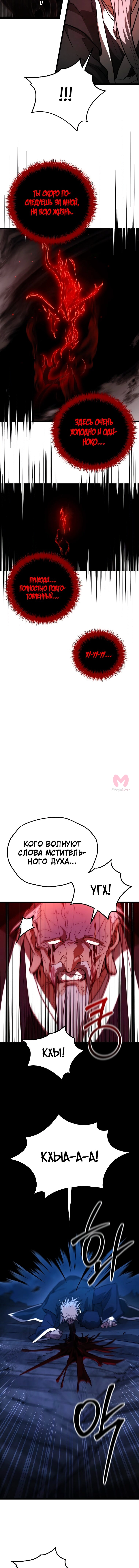 Непревзойдённый демон копья — Глава 23, страница 15
