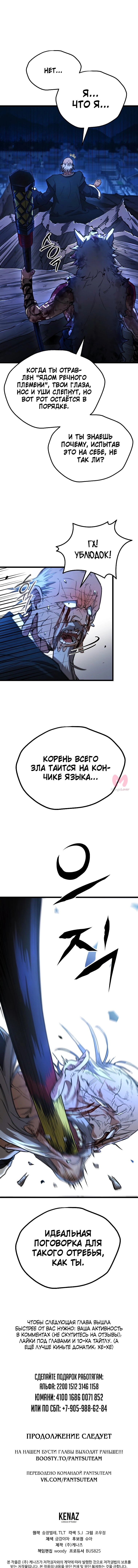 Непревзойдённый демон копья — Глава 23, страница 18