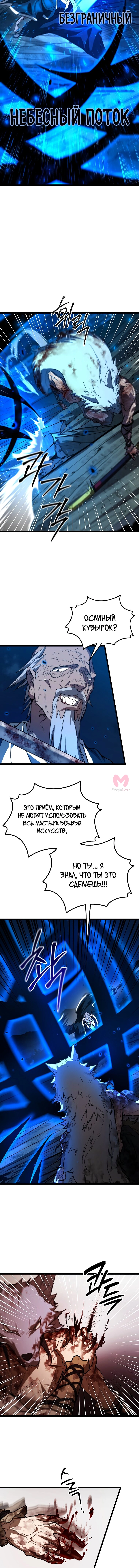 Непревзойдённый демон копья — Глава 23, страница 5