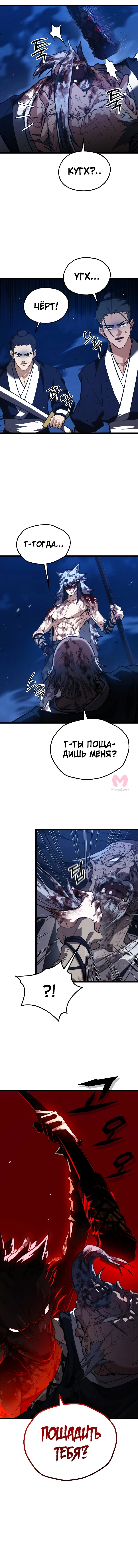 Непревзойдённый демон копья — Глава 24, страница 4