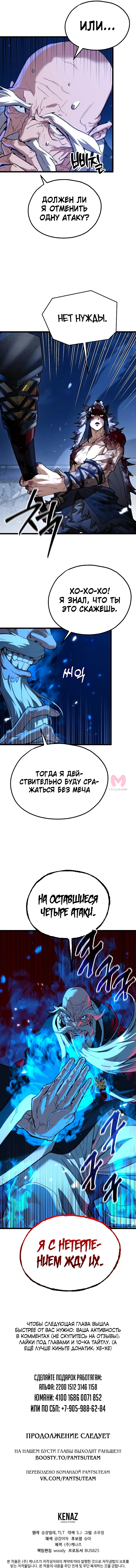 Непревзойдённый демон копья — Глава 25, страница 14