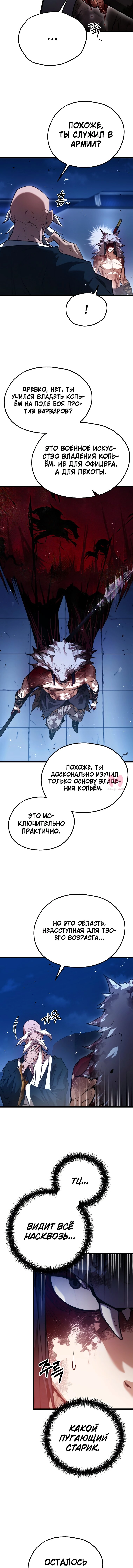Непревзойдённый демон копья — Глава 26, страница 7