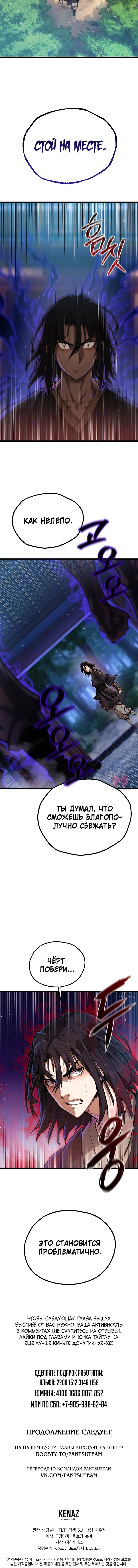 Непревзойдённый демон копья — Глава 27, страница 14
