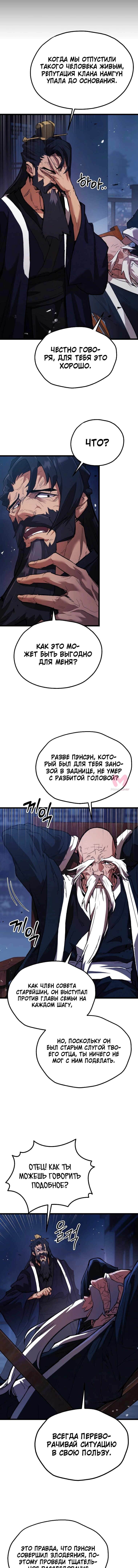 Непревзойдённый демон копья — Глава 27, страница 5