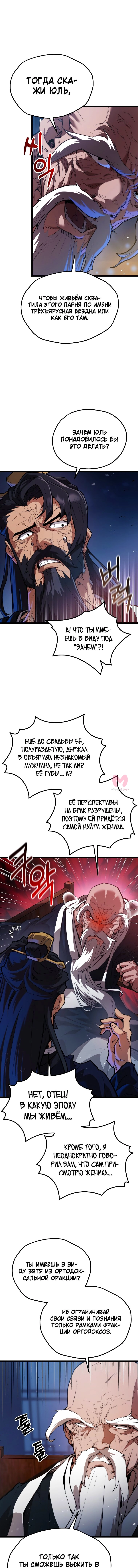 Непревзойдённый демон копья — Глава 27, страница 7