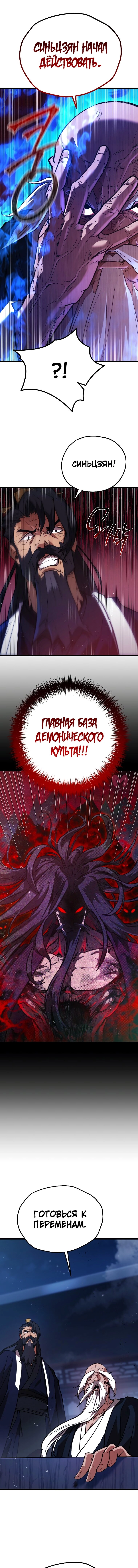 Непревзойдённый демон копья — Глава 27, страница 9