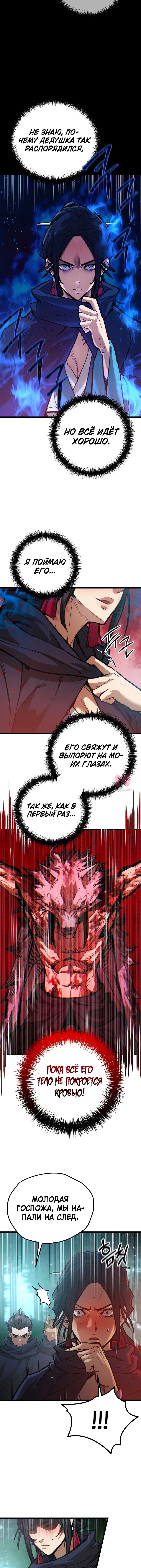 Непревзойдённый демон копья — Глава 28, страница 13