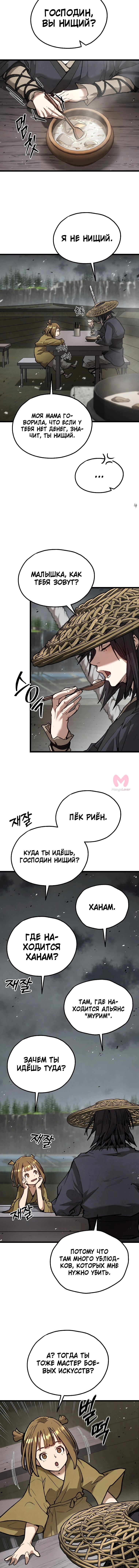 Непревзойдённый демон копья — Глава 29, страница 4