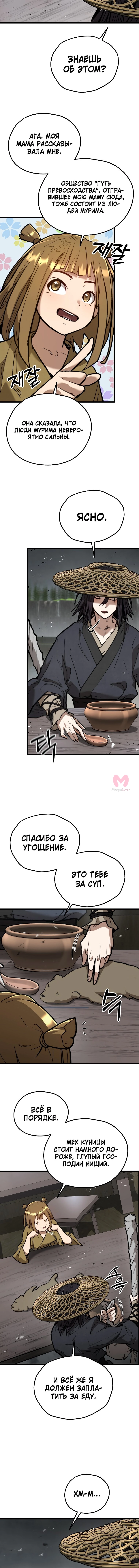 Непревзойдённый демон копья — Глава 29, страница 5