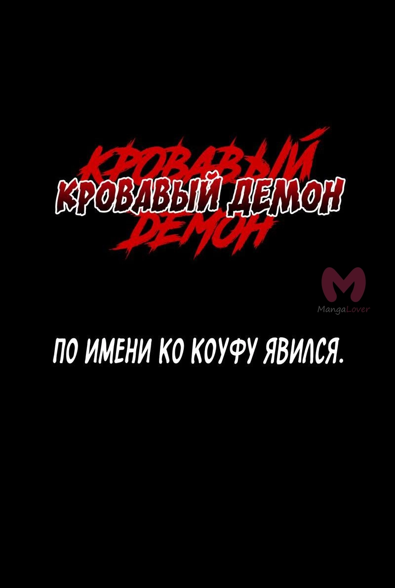 Непревзойдённый демон копья — Глава 3, страница 23