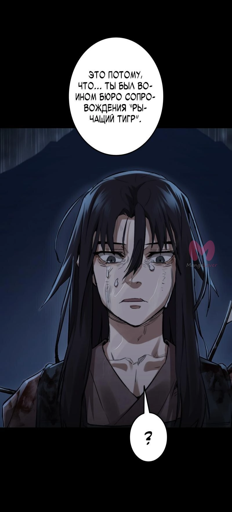 Непревзойдённый демон копья — Глава 3, страница 81