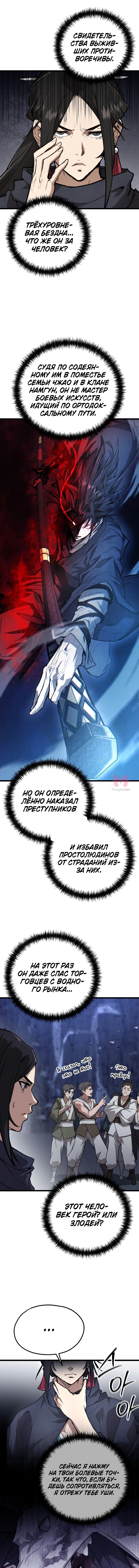 Непревзойдённый демон копья — Глава 30, страница 10