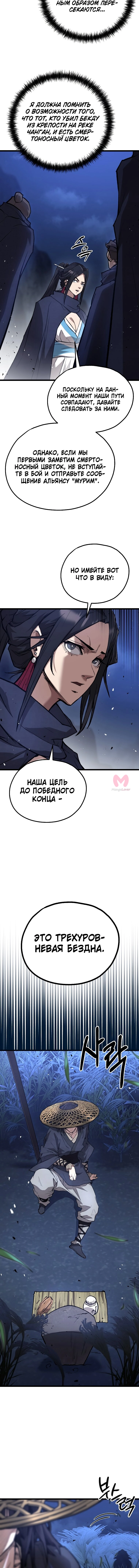 Непревзойдённый демон копья — Глава 30, страница 16