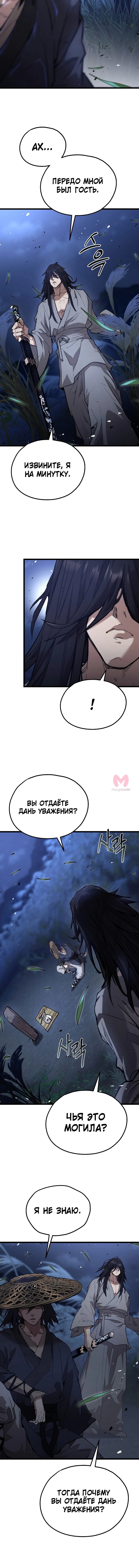Непревзойдённый демон копья — Глава 30, страница 17