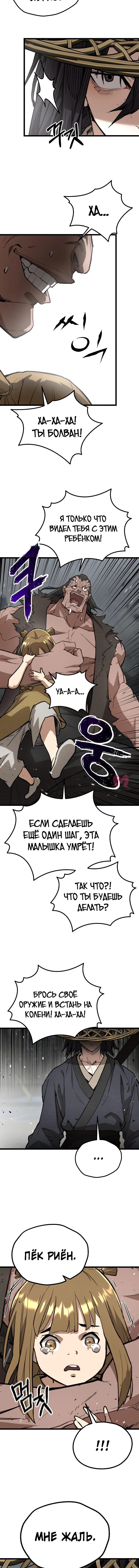 Непревзойдённый демон копья — Глава 30, страница 4