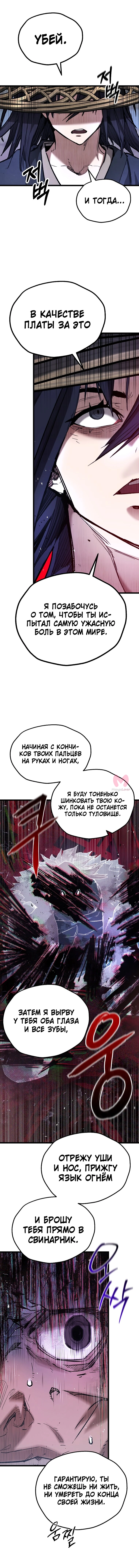 Непревзойдённый демон копья — Глава 30, страница 6
