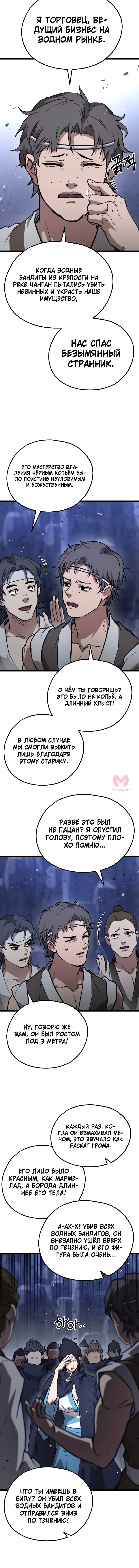 Непревзойдённый демон копья — Глава 30, страница 9
