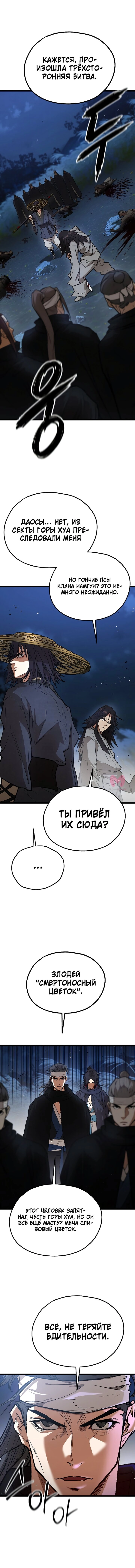 Непревзойдённый демон копья — Глава 31, страница 14